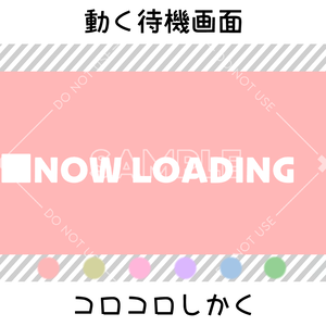 【動く待機画面】コロコロしかく　6カラーセット