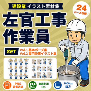 左官工事作業員 Vol.1＋Vol.2 セット