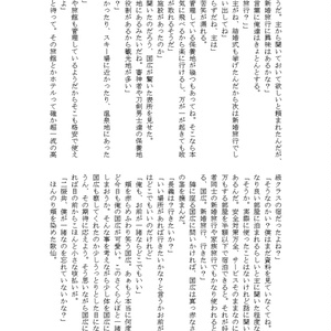 久遠～偽装夫婦改め新婚夫婦新婚旅行編～