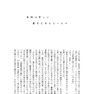 にせもの君をあまやかしたい！