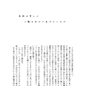 にせもの君をあまやかしたい！