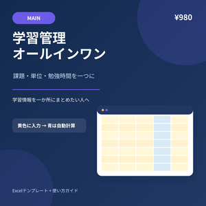 学習管理オールインワン Main｜課題・単位・勉強時間・レポート管理