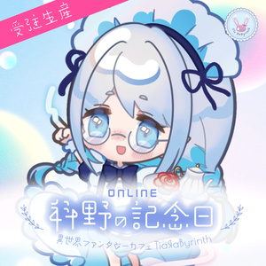 【通販】TiaЯaByrinth科野の記念日(受注生産)
