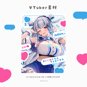 【RP必須】使いやすい！VTuber素材