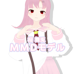 桜 舞兎MMDモデル【ファンメイド】