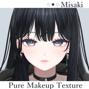 【海咲-Misaki- 専用】pure makeup texture