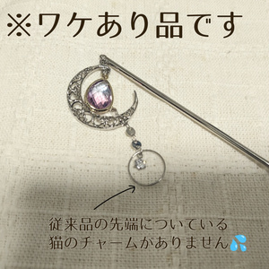 まほやく モチーフ簪【東の国の魔法使い】 - fantasia circus