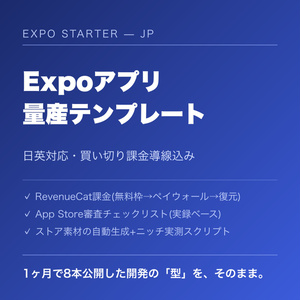 [일영대응·과금도선 포함] Expo 앱 양산...