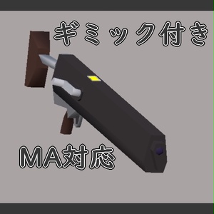 [ギミック付き]"1A3" 手回し充電式レーザー銃 [MA対応]