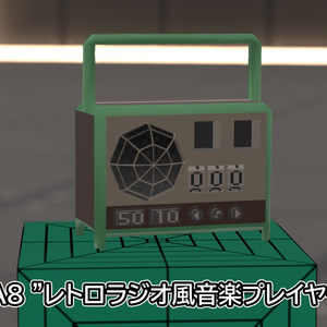レトロラジオ風音楽プレイヤー | 1A8