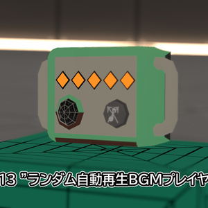 ランダム自動再生BGMプレイヤー | 1A13