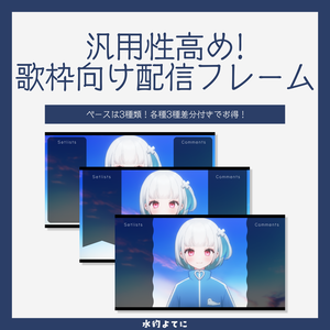 汎用性高め！歌枠向け配信フレーム🎤✨【配信者さん・VTuberさん向け】