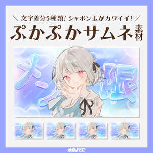 【サムネ素材】シャボン玉がカワイイ！ぷかぷかサムネイル素材🫧 ~メン限・歌枠 ・雑談 ・作業 ・朝活~【VTuberさん・配信者さん向け】