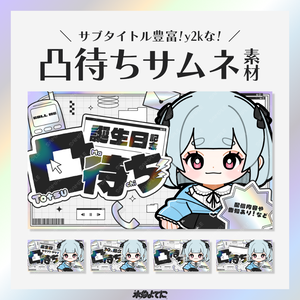 【サムネ素材】色々なシーンで使える！サブタイトル豊富なy2kな凸待ちサムネイル素材💿【VTuberさん・配信者さん向け】