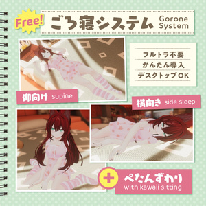 Free】Lying on the floor system 【Compatible with Modualr Avatar】.