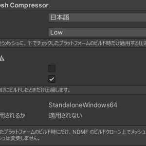 【無料】非破壊メッシュ圧縮設定ツール Platform Mesh Compressor