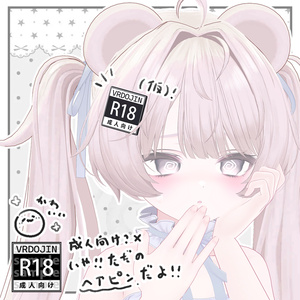 【VRC】ただのヘアピンだよ