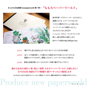 ももろ ペーパーワールド 　イラスト集　画集