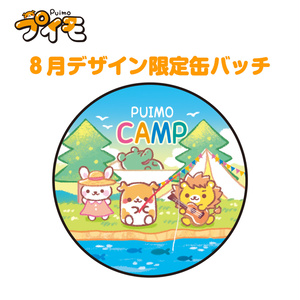 ８月イベント缶バッチ「CAMP」