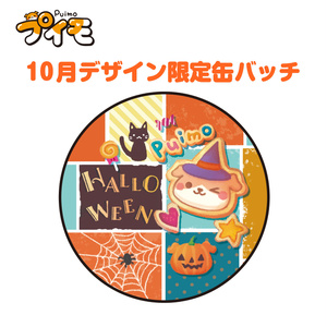 10月イベント缶バッチ「HALLOW WEEN」