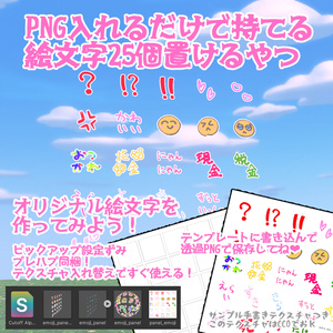 無料！[VRCワールド小物]PNG入れるだけで持てる絵文字25個置けるやつ