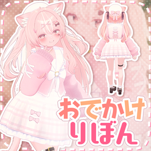 おでかけりぼん【こまどアバター対応】