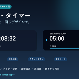 【無料版あり・OBS】時計・タイマー4モードセット｜色・フォント変更｜Plainly Stream Timekeeper
