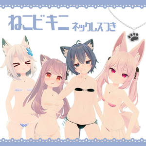 ねこビキニ＋ネックレスセット【こまどアバター対応】