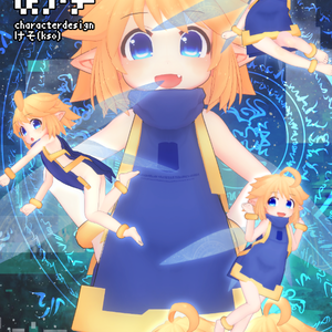 多目的3D妖精モデル「めゆ」3dmodel「meyu」