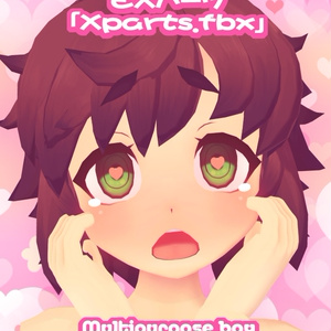 多目的少年3Dモデル「ユータ」EXパーツ 「Xparts.fbx」 Multipurpose boy 3D model 「Yuta」EX parts 「Xparts.fbx」