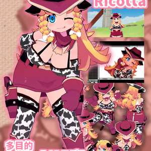 Multipurpose 3D cowgirl model Ricotta 多目的3Dカウガールモデル リコッタ