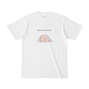 おふとんからでたくないTシャツ