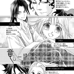 竜と一緒にお昼ごはん2