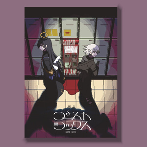 細胞神曲-Cell of Empireo-資料集【ダウンロード版】 - 鱶尾工業 直営