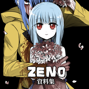 ZENO 資料集