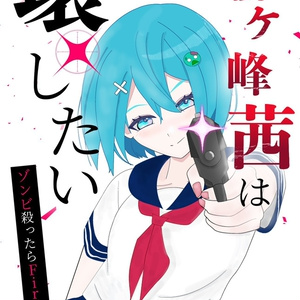 Akane Kirigamine Wants to Destroy ~If you kill a zombie, it's Fire...