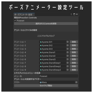 【MA専用】ポーズアニメーター設定ツール