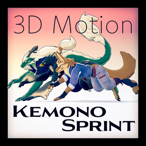3Dモーション【ケモノスプリント】