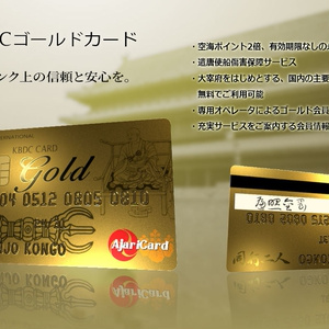 [無料有り]KBDCカード 缩略图 2