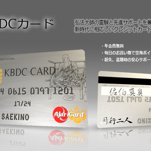 [無料有り]KBDCカード