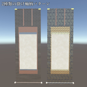 [3Dモデル]汎用掛け軸 缩略图 4