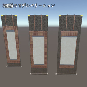 [3Dモデル]汎用掛け軸 缩略图 2