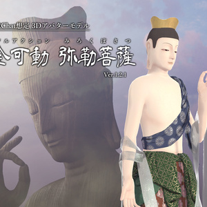[3Dモデル]全可動 弥勒菩薩
