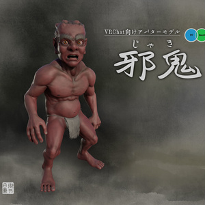 [3Dモデル] 邪鬼