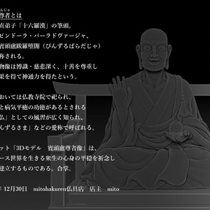 3Dモデル 賓頭盧尊者像 缩略图 2