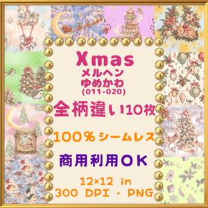 🎄【クリスマス・Xmas】メルヘン・ゆめかわ デジタルペーパー　10枚セット（011-020））｜シームレスパターン｜商用利用OK ｜12×12インチ PNG ｜ 背景素材｜トナカイ 妖精 サンタクロース リボン オーナメント クリスマスツリー 三日月 お城🎄