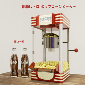 Showa-era retro popcorn maker & bottled cola_Blender