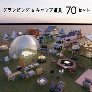Glamping and camping equipment set 70 sets // Blender + Unity package + FBX