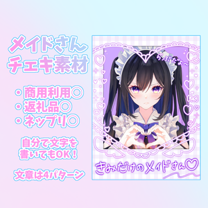 メイドさん☕️デコチェキ素材