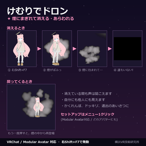 けむりでドロン ✦ 煙で消えるギミック【VRChat / Modular Avatar対応】
